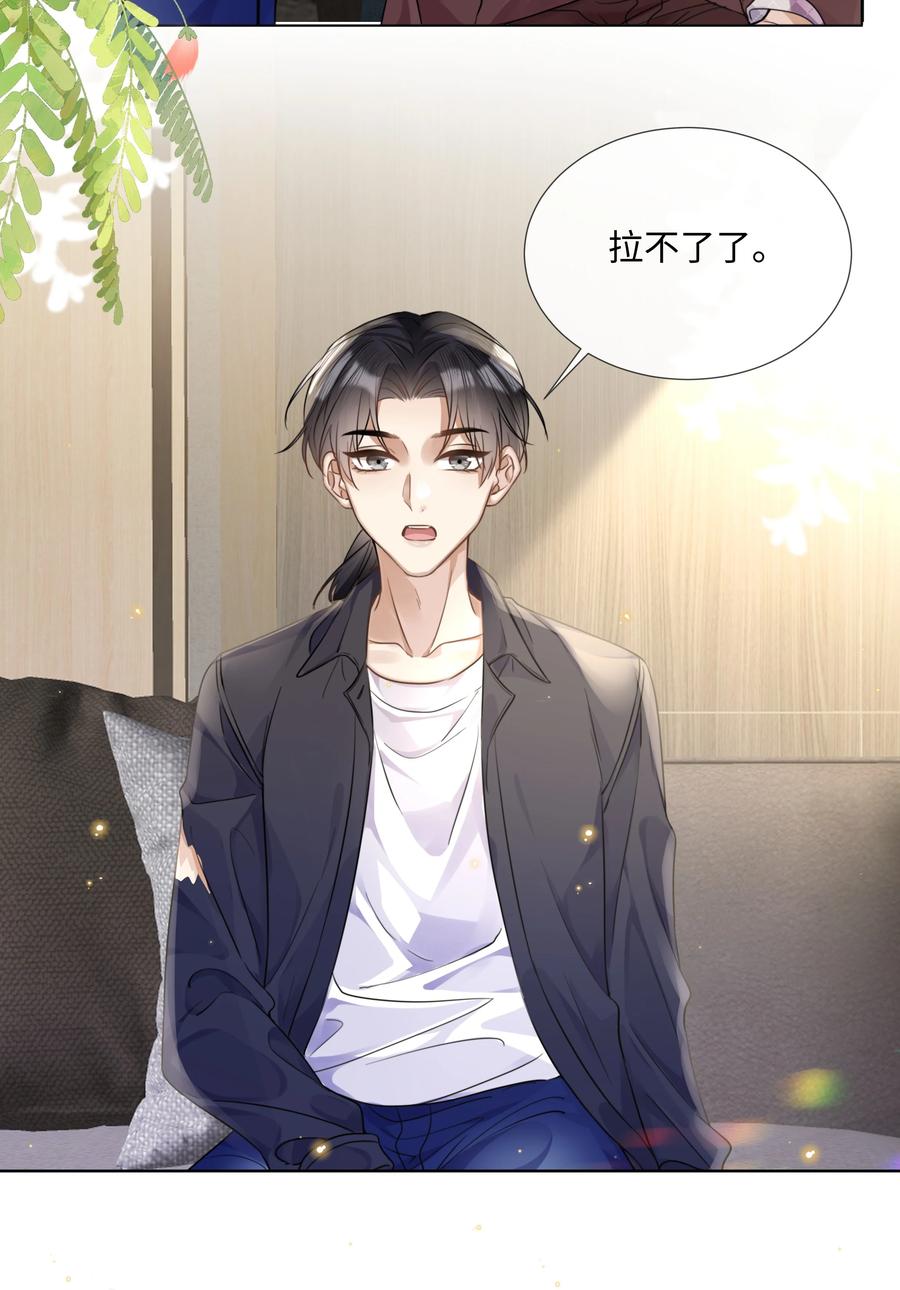 台风眼 - 009 可我拉不了小提琴了 - 第24张图