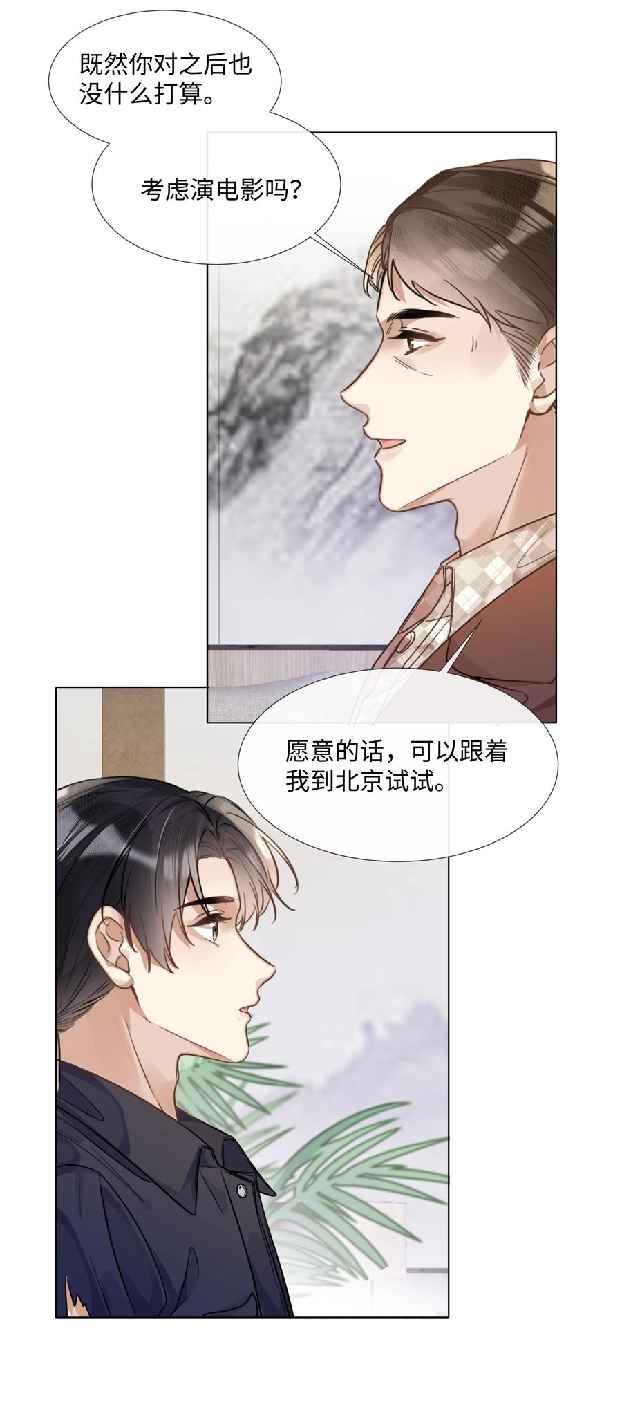 台风眼 - 009 可我拉不了小提琴了 - 第26张图