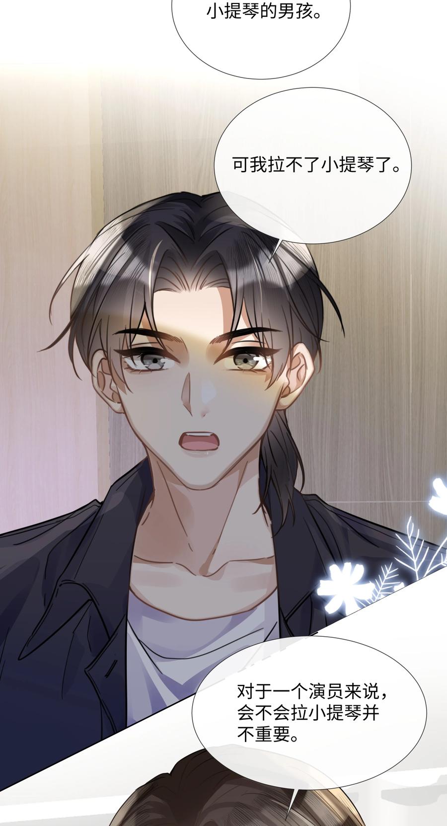 台风眼 - 009 可我拉不了小提琴了 - 第30张图