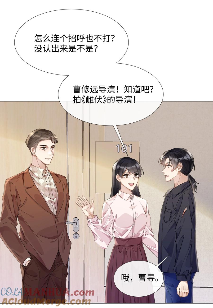 台风眼 - 009 可我拉不了小提琴了 - 第11张图