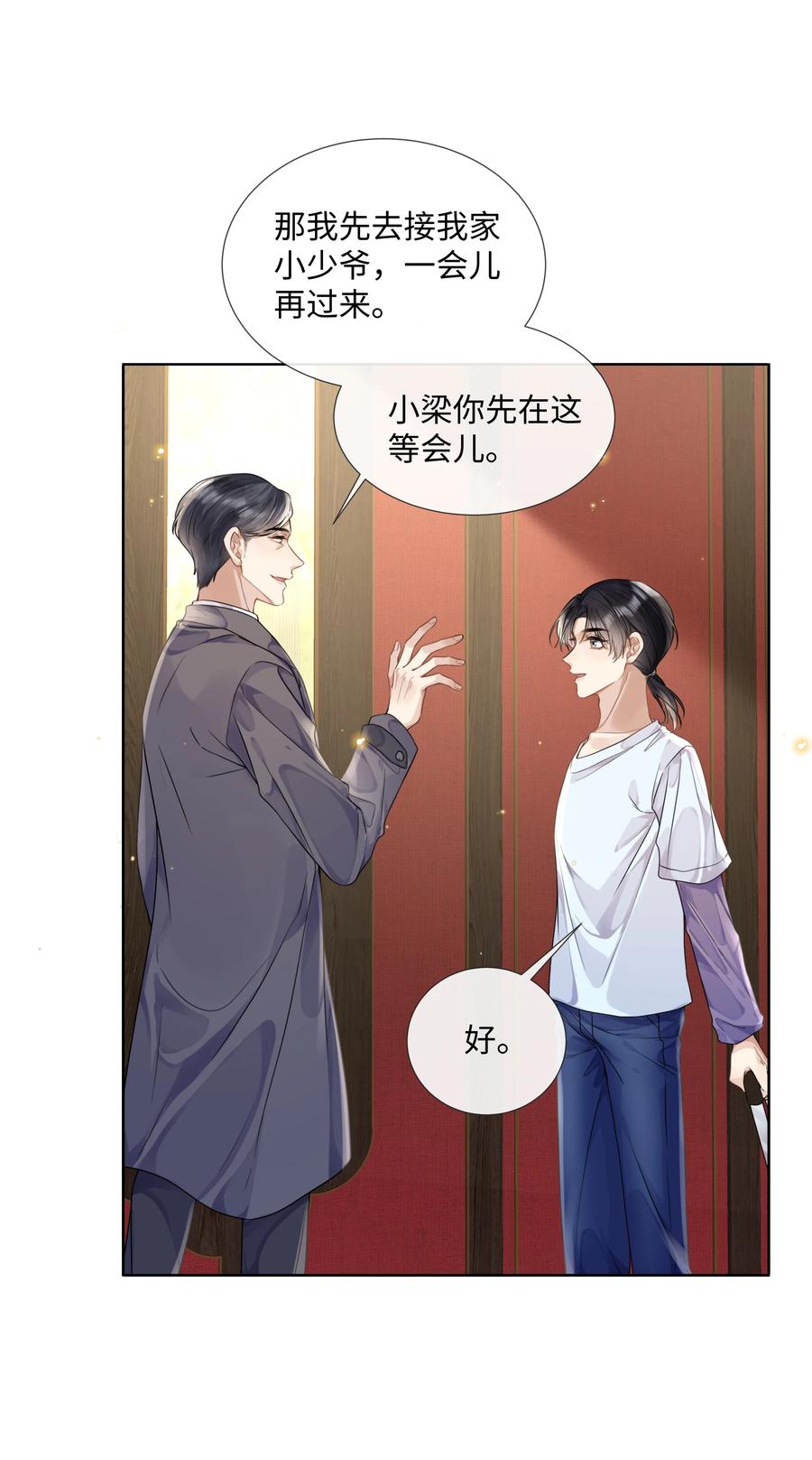 台风眼 - 010 初遇 - 第22张图