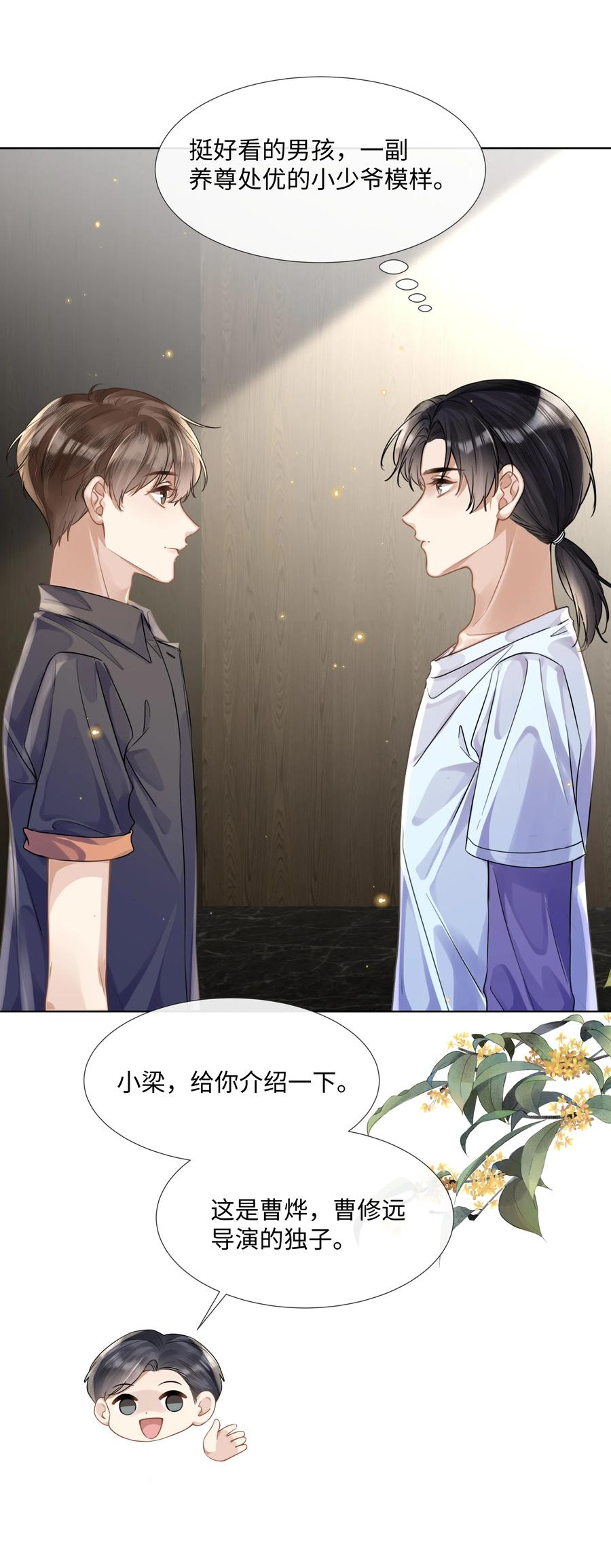 台风眼 - 010 初遇 - 第30张图