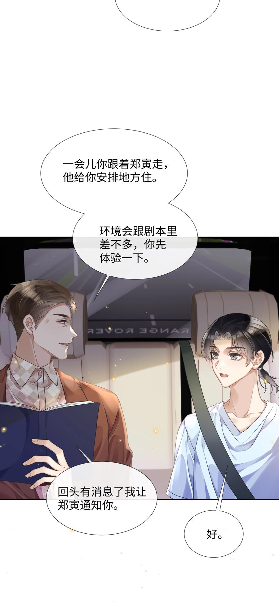 台风眼 - 010 初遇 - 第4张图