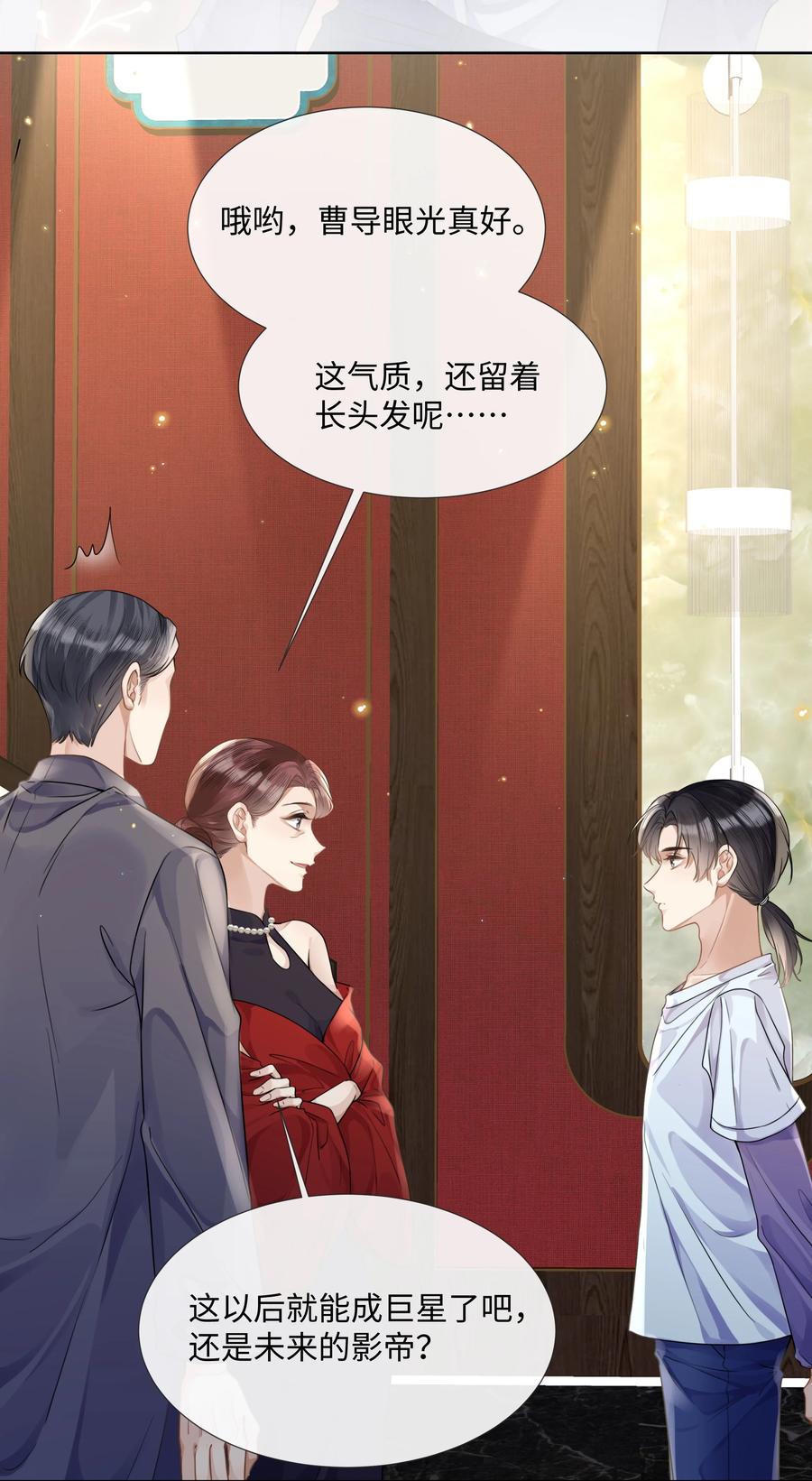 台风眼 - 010 初遇 - 第20张图