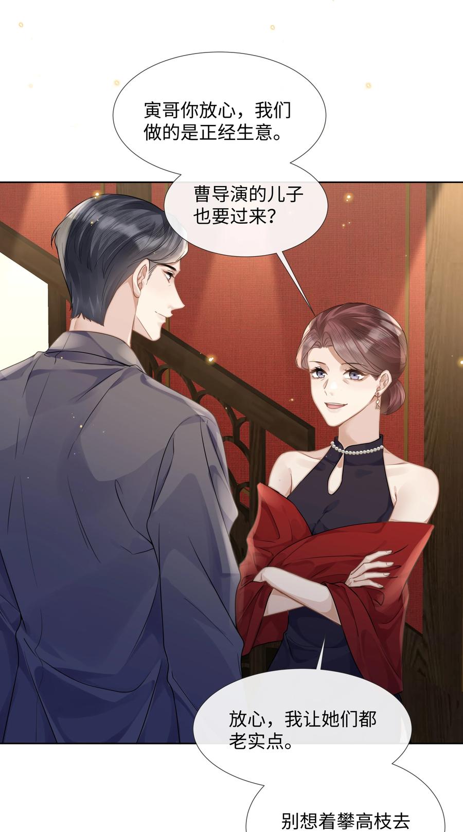 台风眼 - 010 初遇 - 第18张图