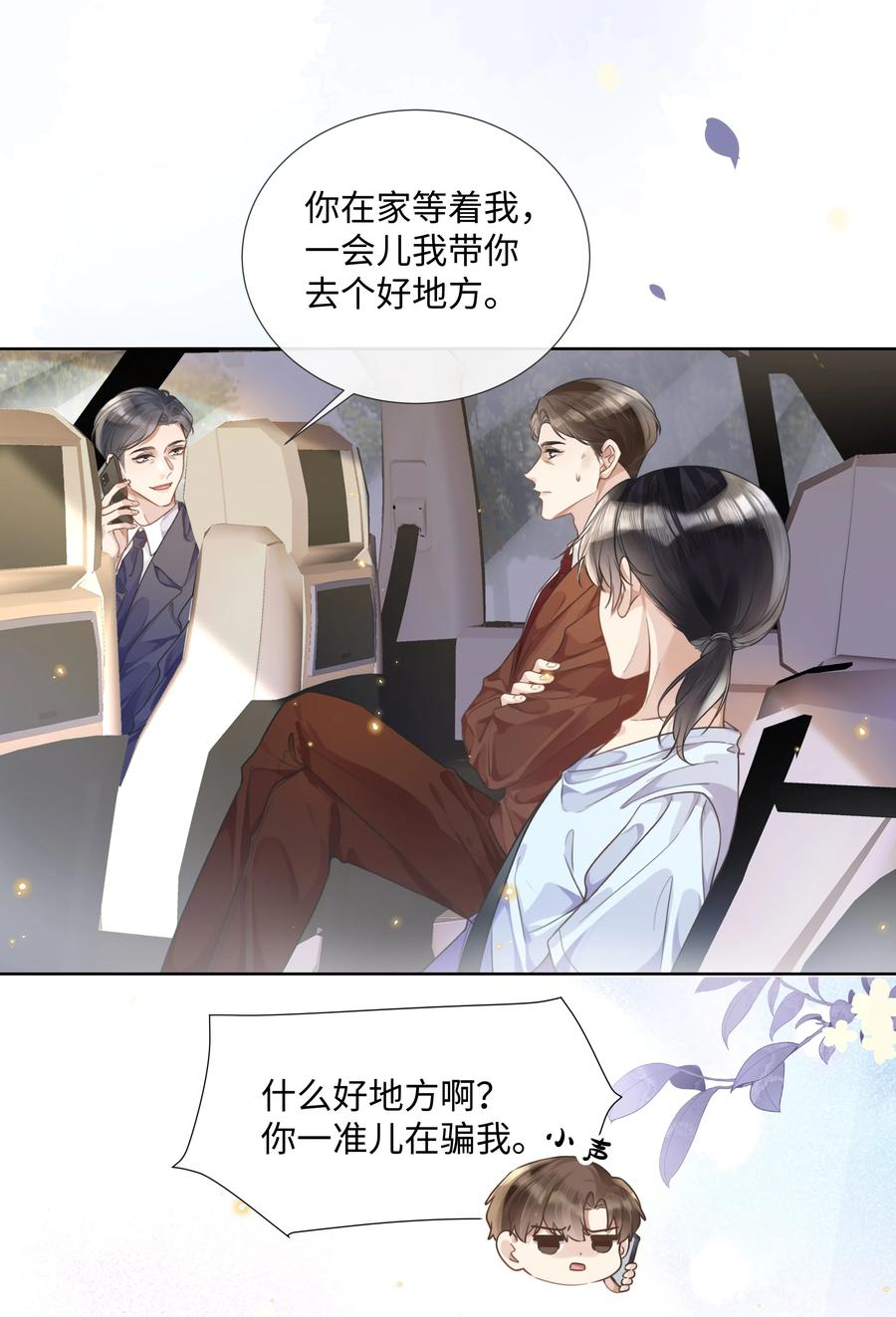 台风眼 - 010 初遇 - 第10张图