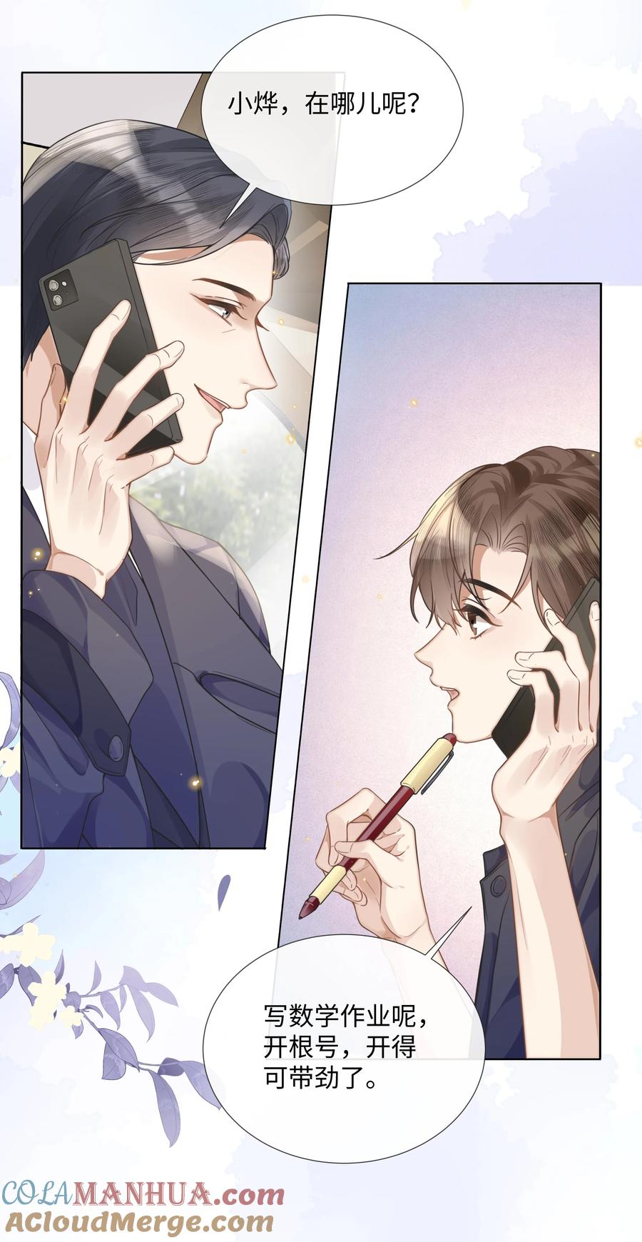 台风眼 - 010 初遇 - 第9张图