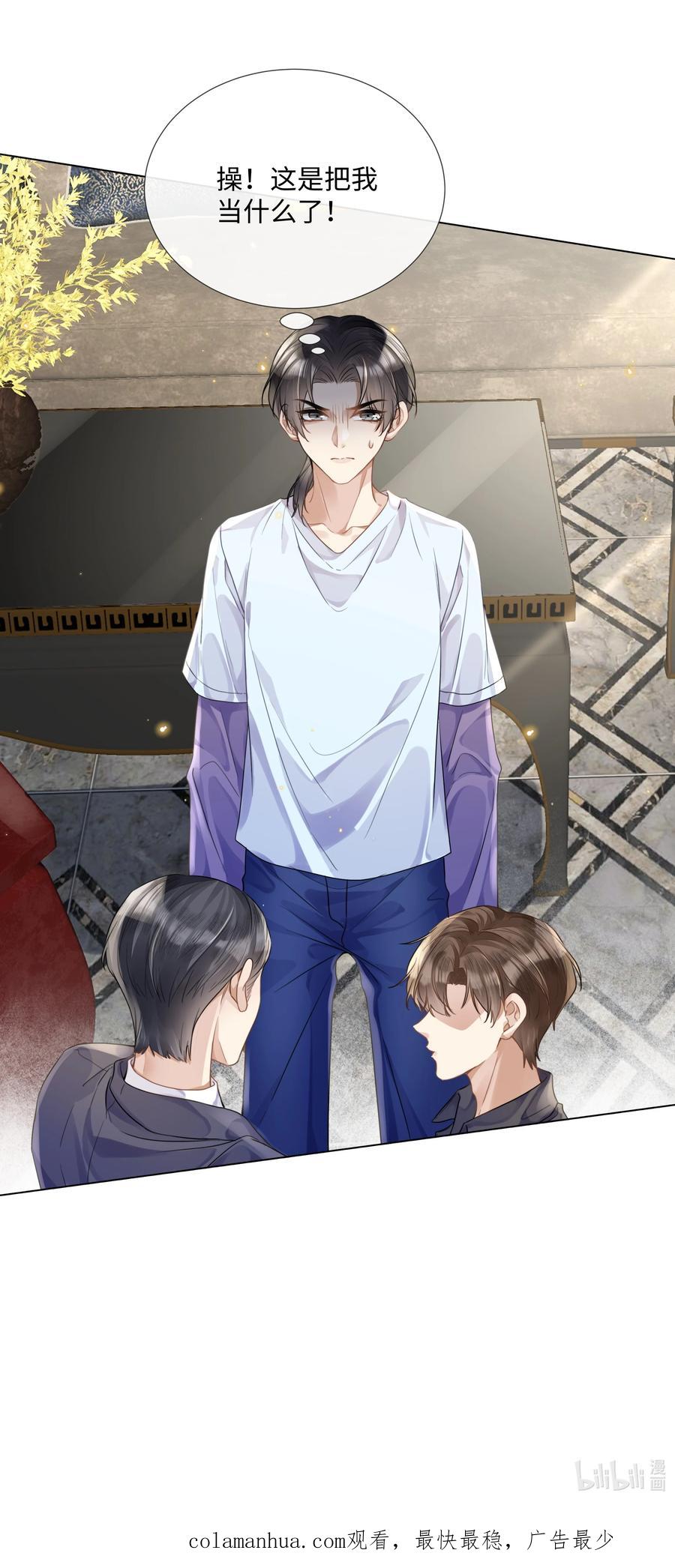 台风眼 - 010 初遇 - 第34张图