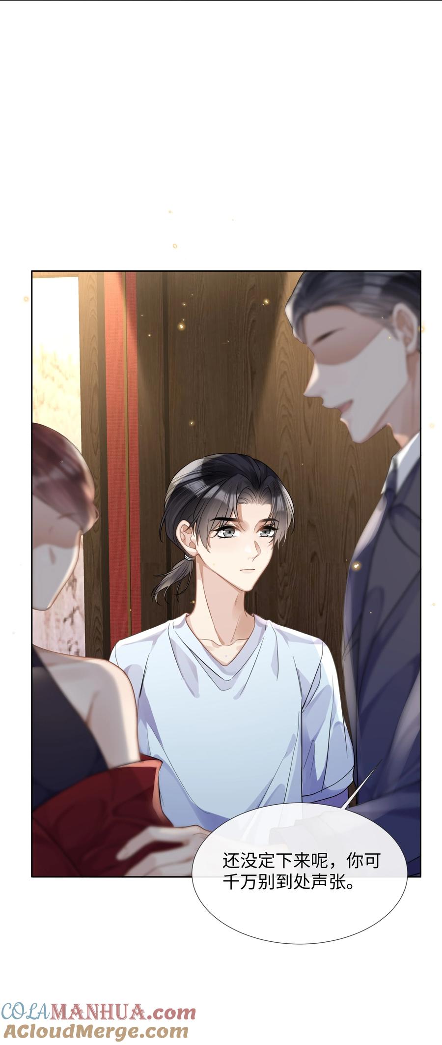 台风眼 - 010 初遇 - 第21张图