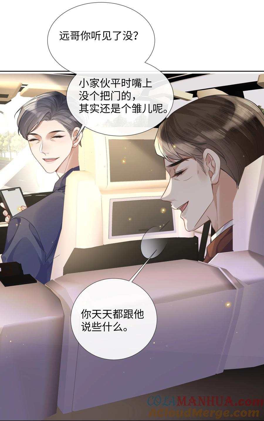 台风眼 - 010 初遇 - 第13张图