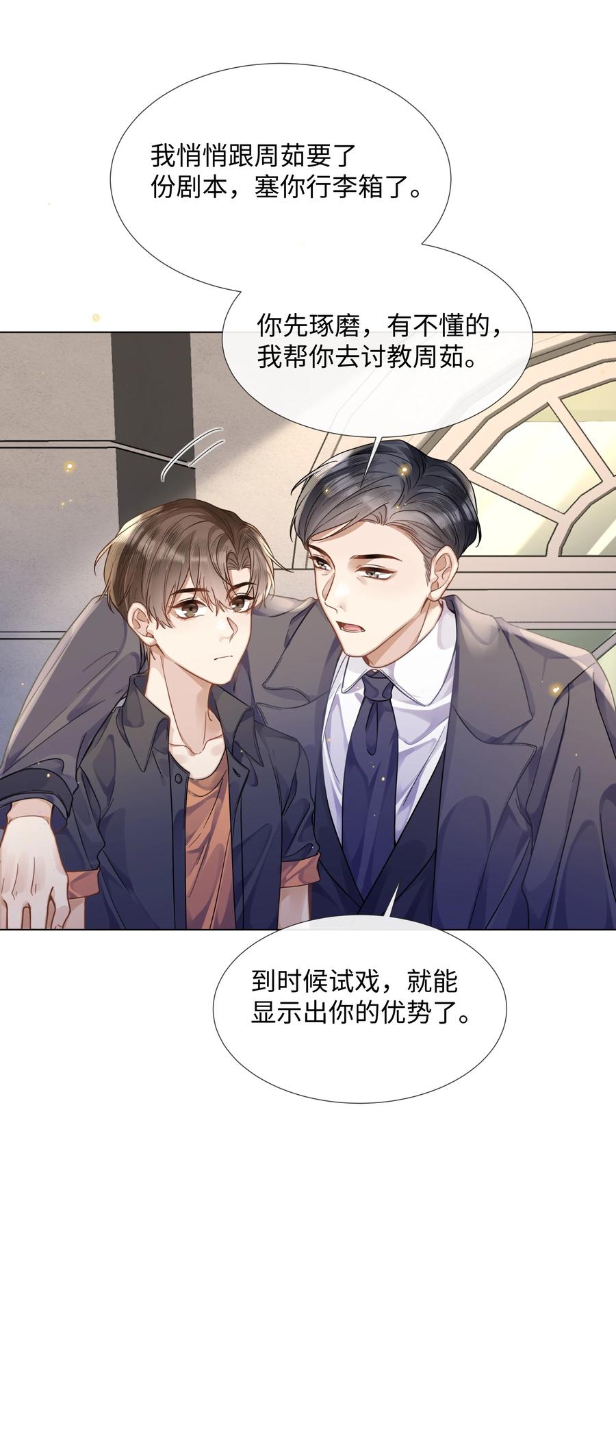 台风眼 - 011 我爸的眼光还真不赖 - 第22张图