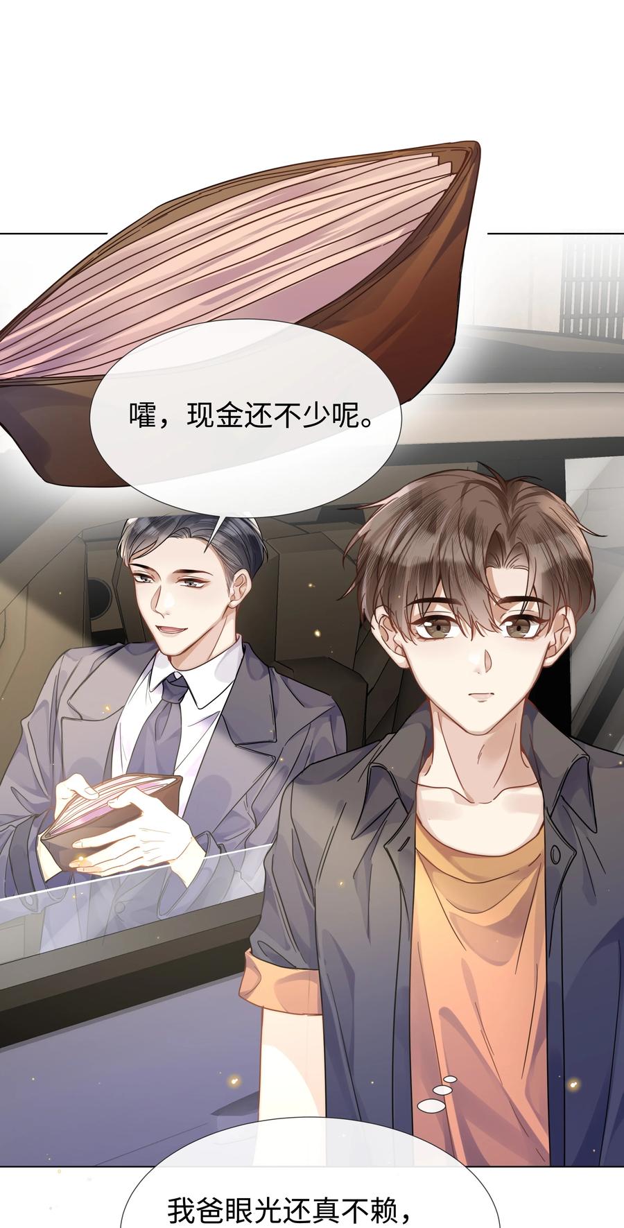 台风眼 - 011 我爸的眼光还真不赖 - 第36张图