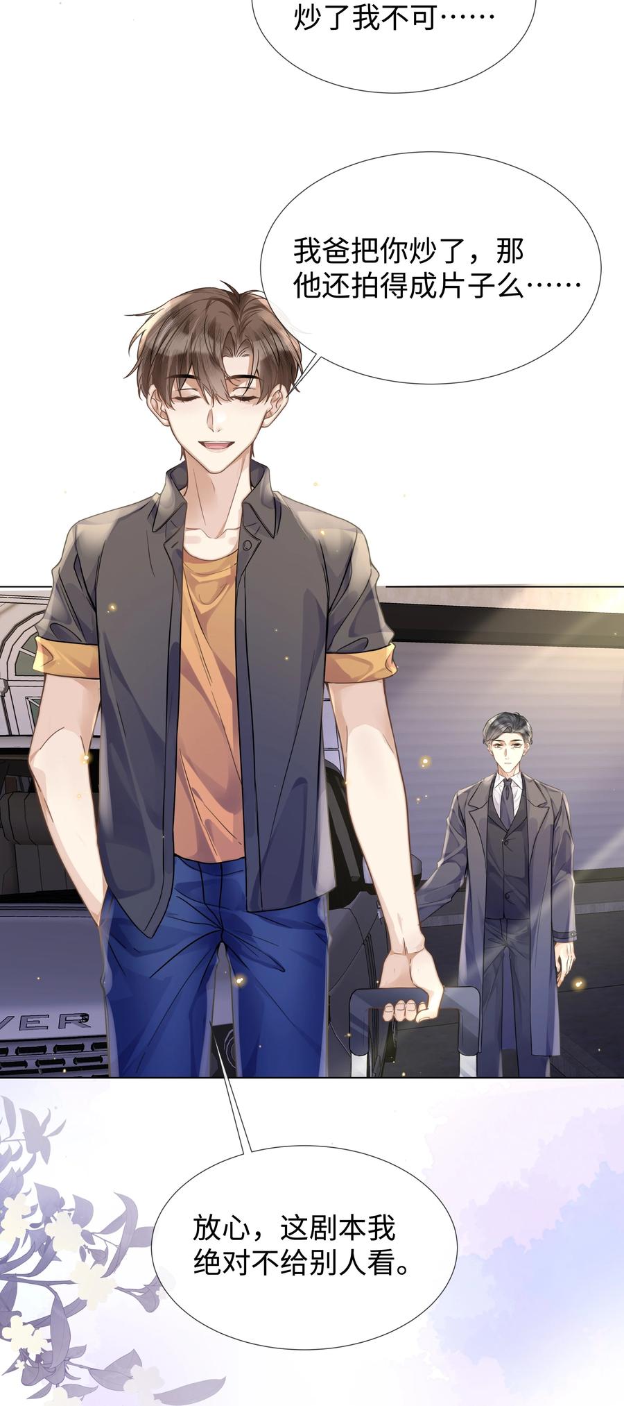 台风眼 - 011 我爸的眼光还真不赖 - 第28张图