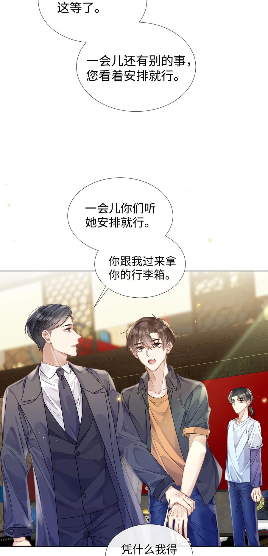 台风眼 - 011 我爸的眼光还真不赖 - 第10张图