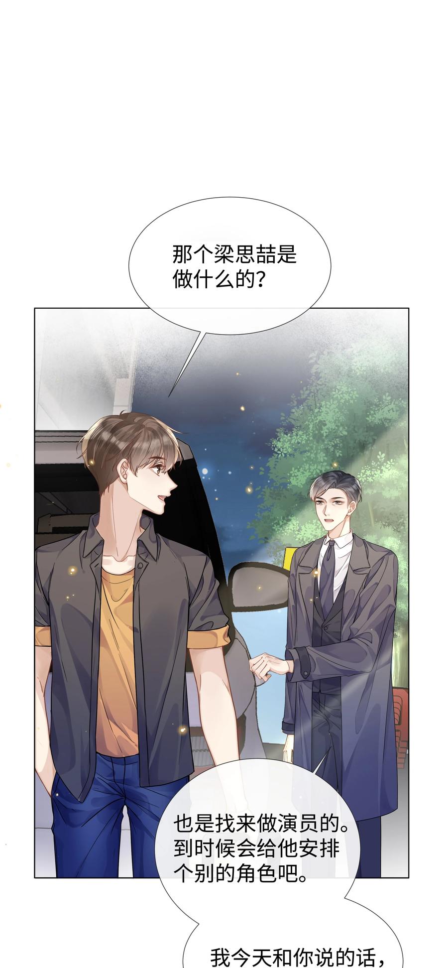 台风眼 - 011 我爸的眼光还真不赖 - 第32张图