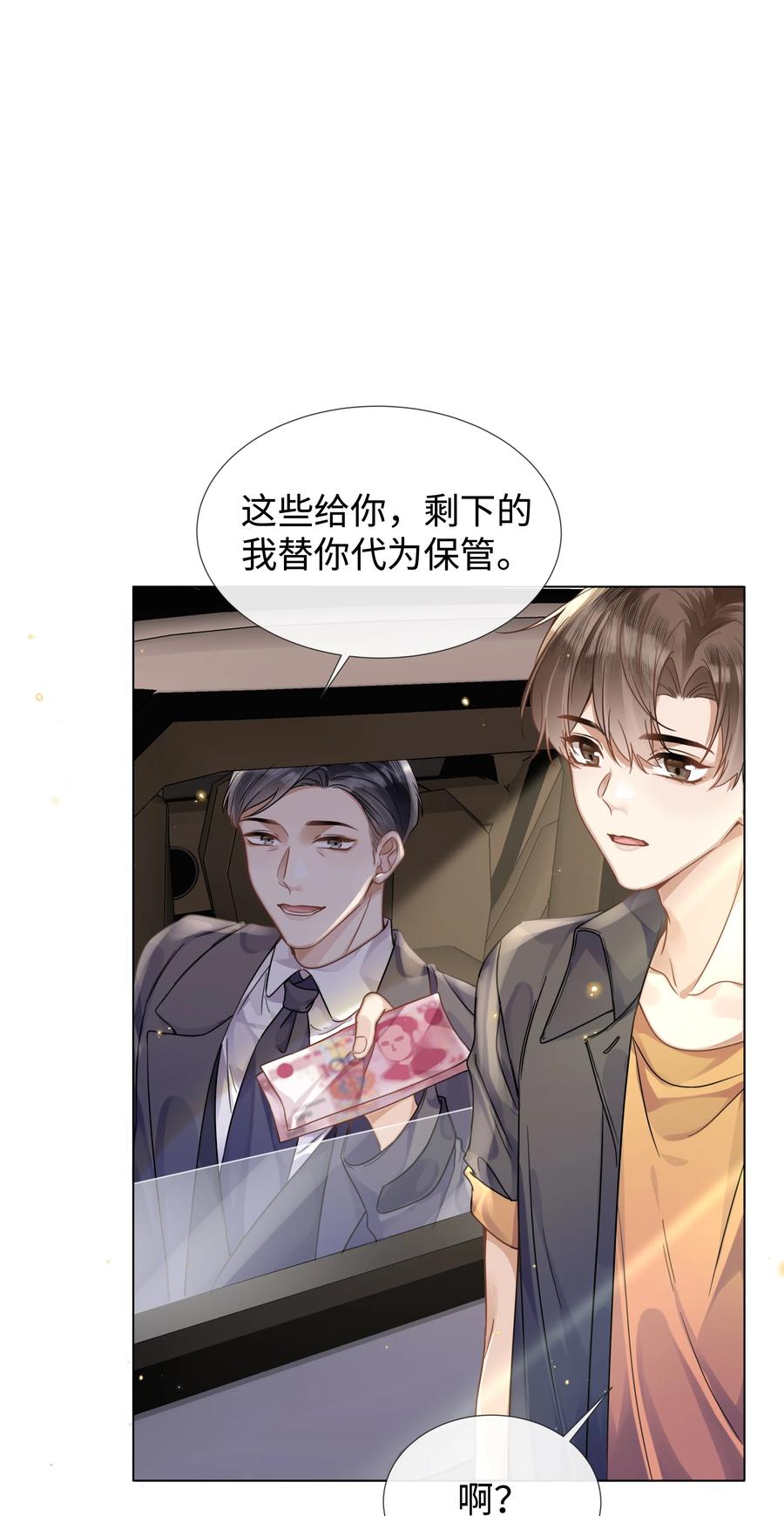 台风眼 - 011 我爸的眼光还真不赖 - 第38张图