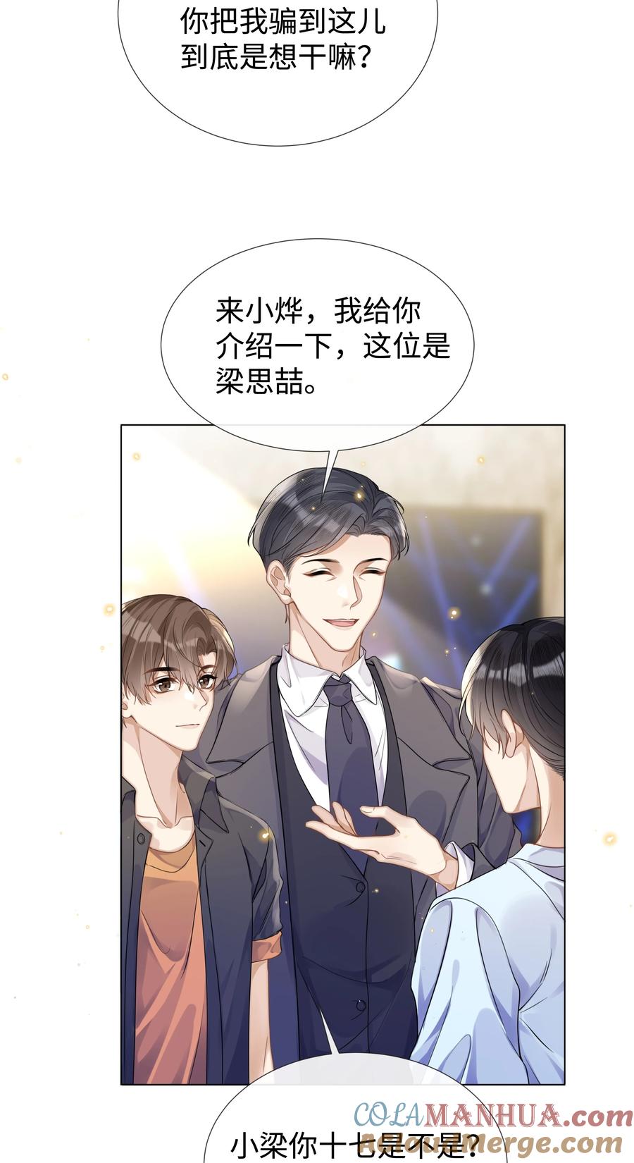 台风眼 - 011 我爸的眼光还真不赖 - 第3张图