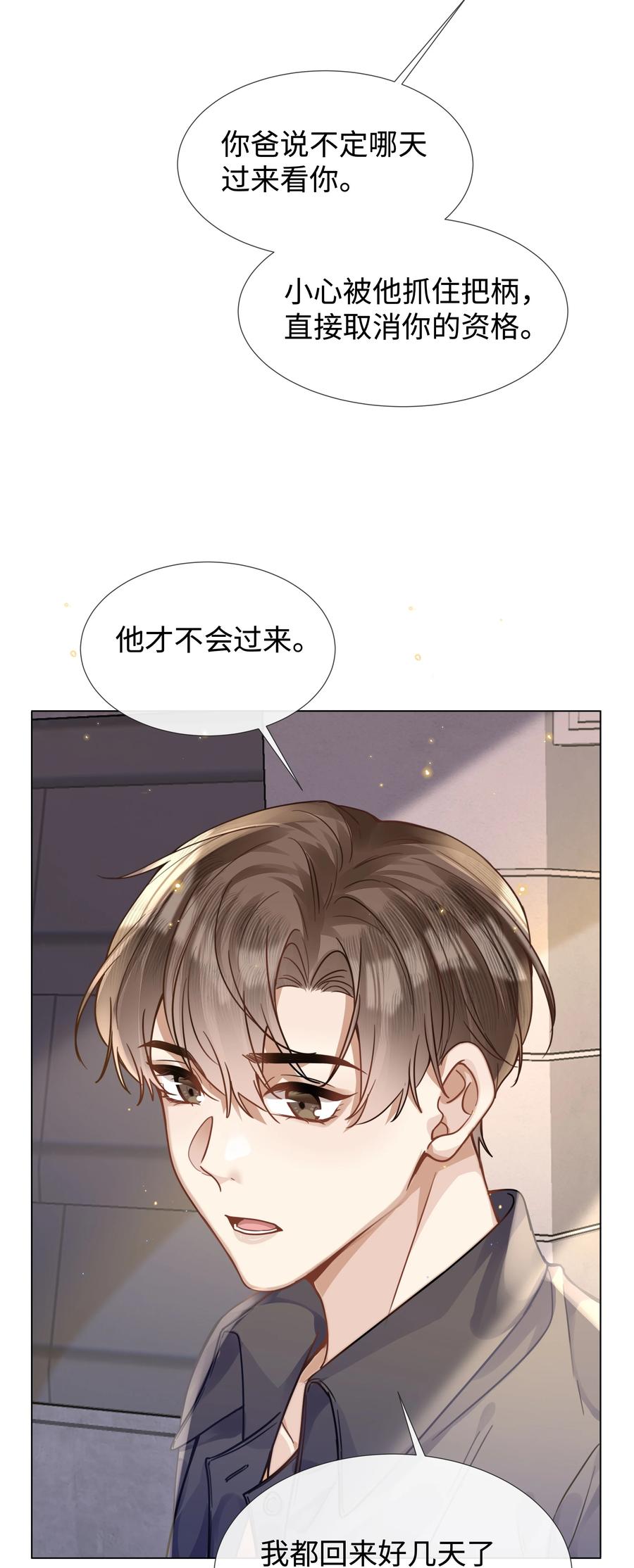 台风眼 - 011 我爸的眼光还真不赖 - 第24张图