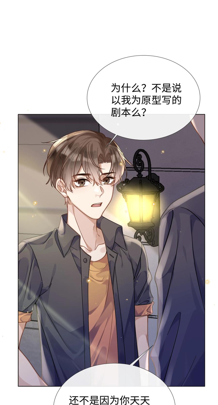 台风眼 - 011 我爸的眼光还真不赖 - 第18张图