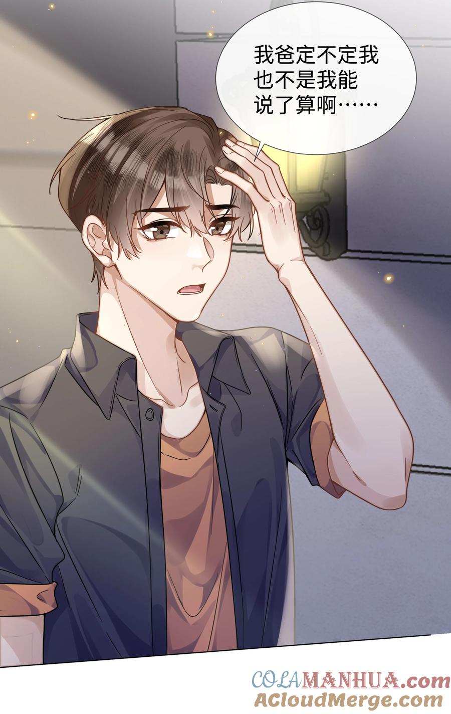 台风眼 - 011 我爸的眼光还真不赖 - 第21张图