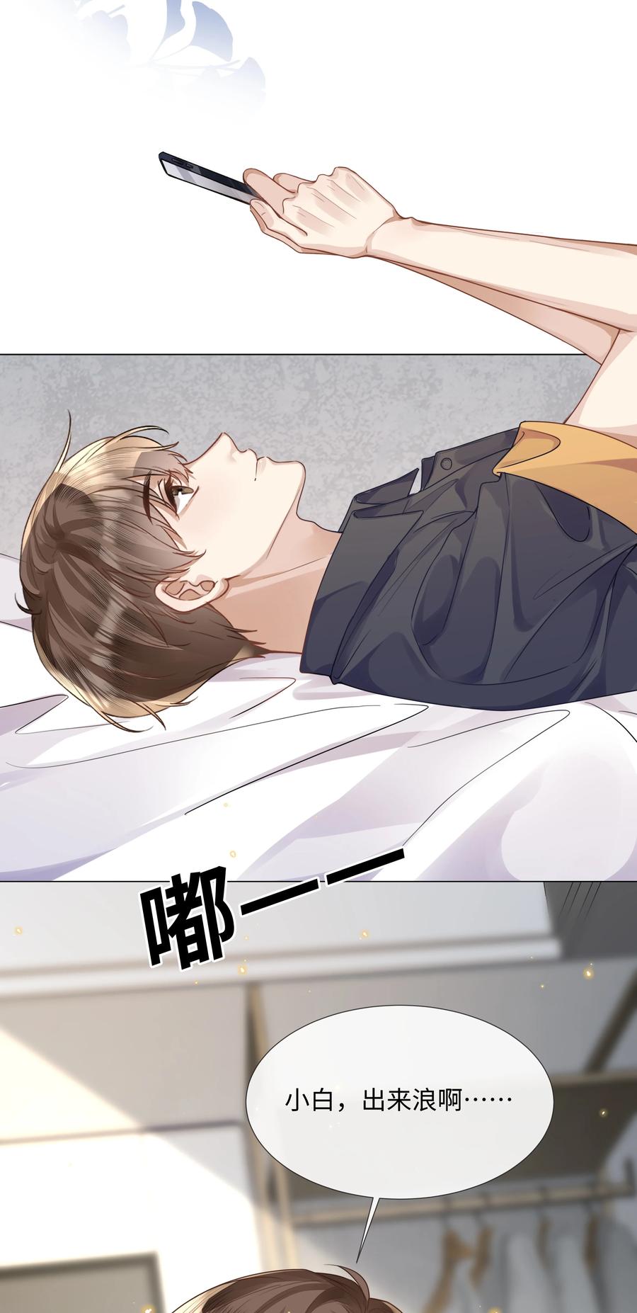 台风眼 - 012 你帮我兜着点 - 第14张图