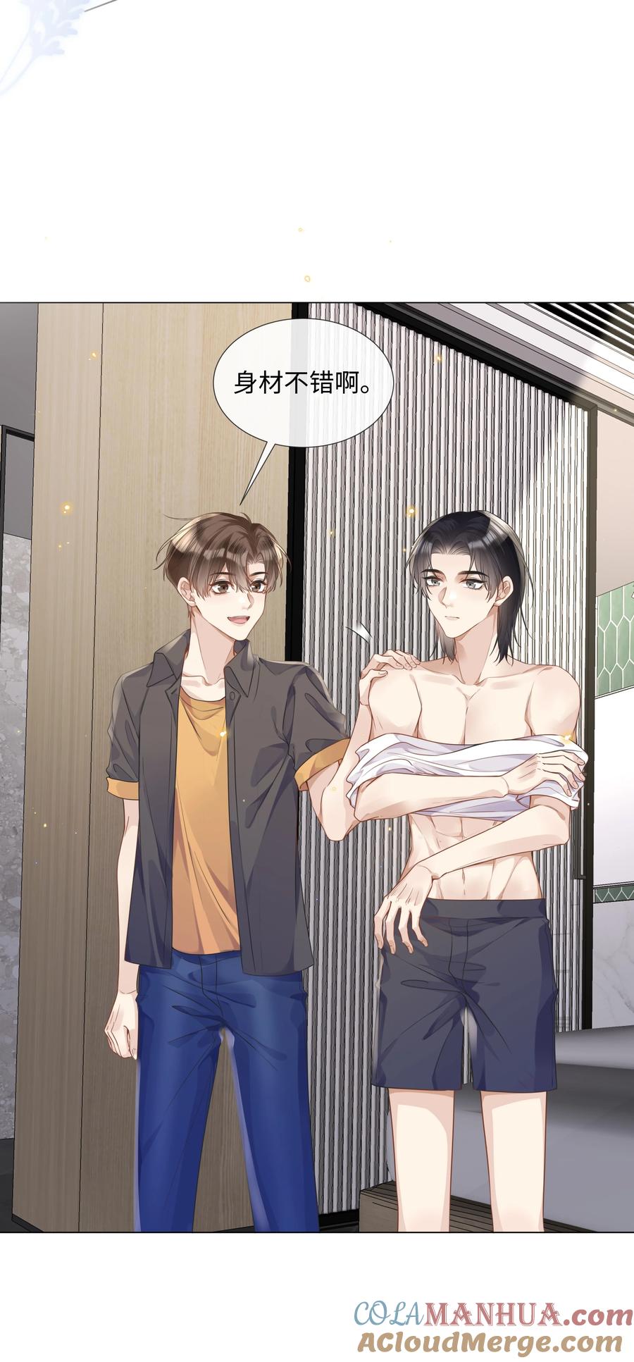 台风眼 - 012 你帮我兜着点 - 第31张图