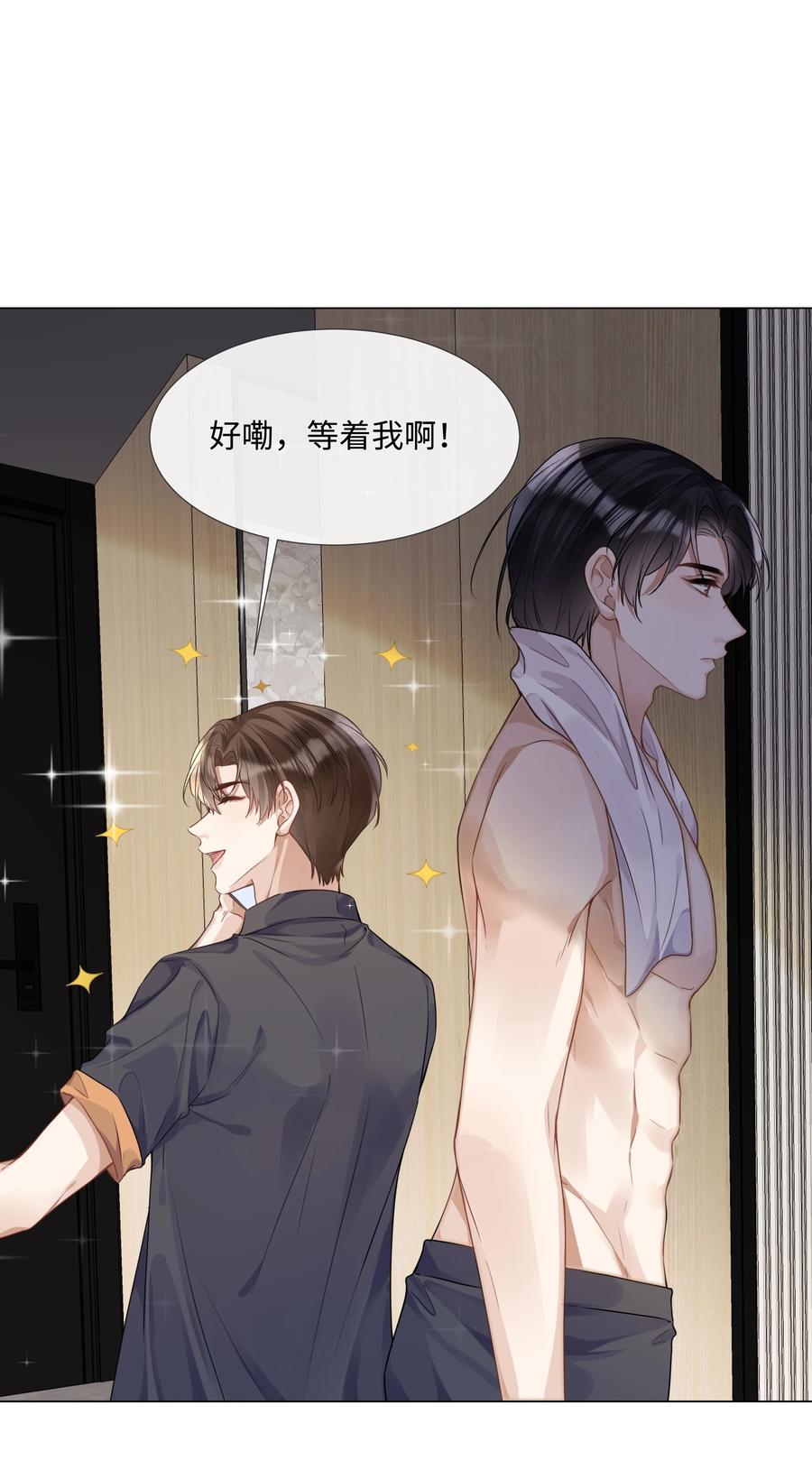 台风眼 - 012 你帮我兜着点 - 第22张图