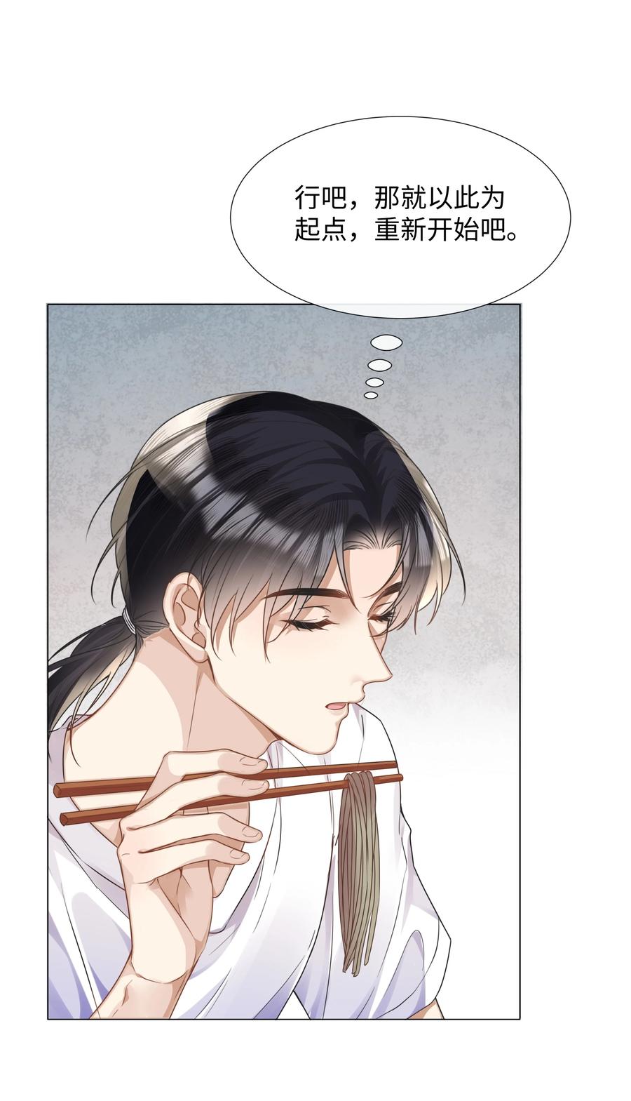 台风眼 - 012 你帮我兜着点 - 第38张图