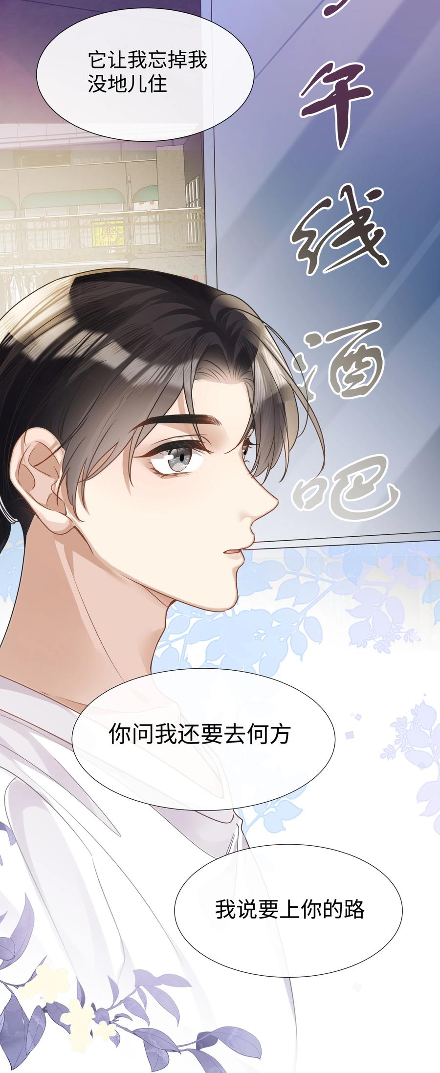 台风眼 - 012 你帮我兜着点 - 第42张图