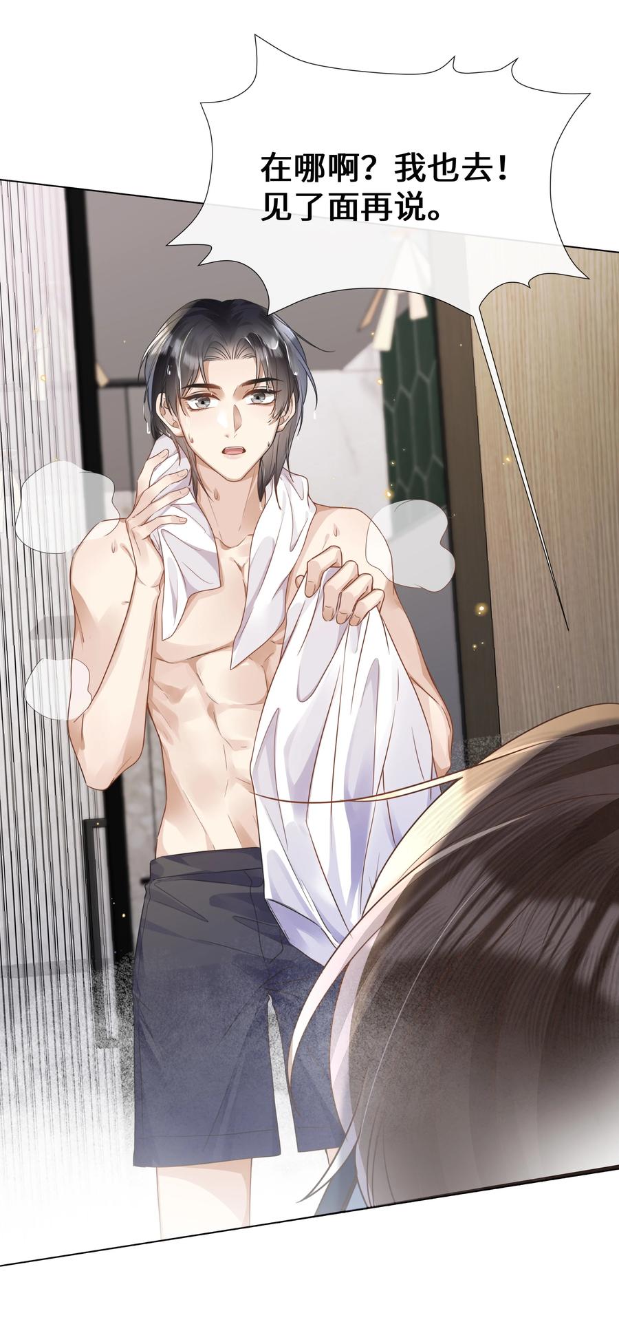 台风眼 - 012 你帮我兜着点 - 第20张图