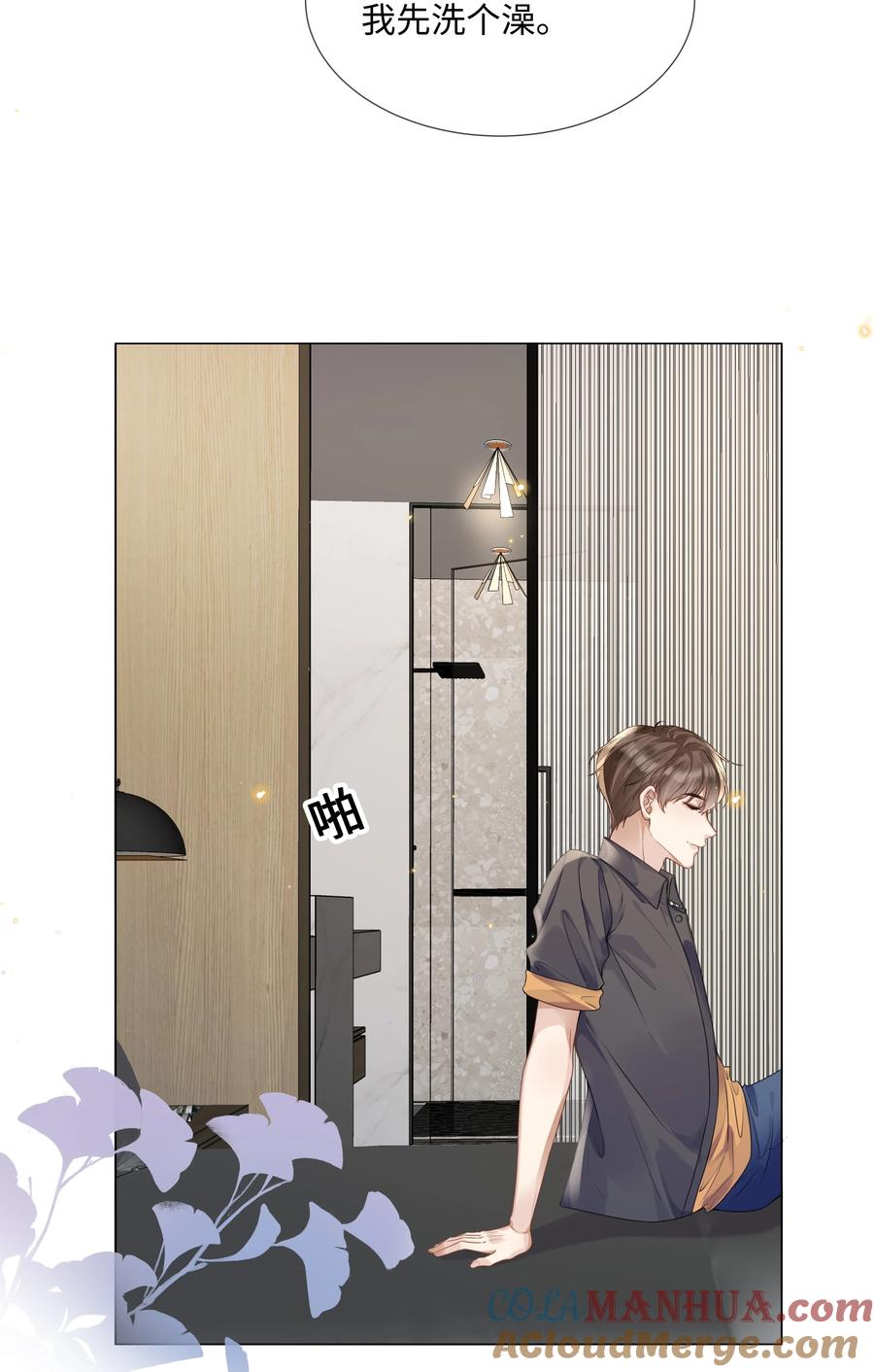 台风眼 - 012 你帮我兜着点 - 第13张图