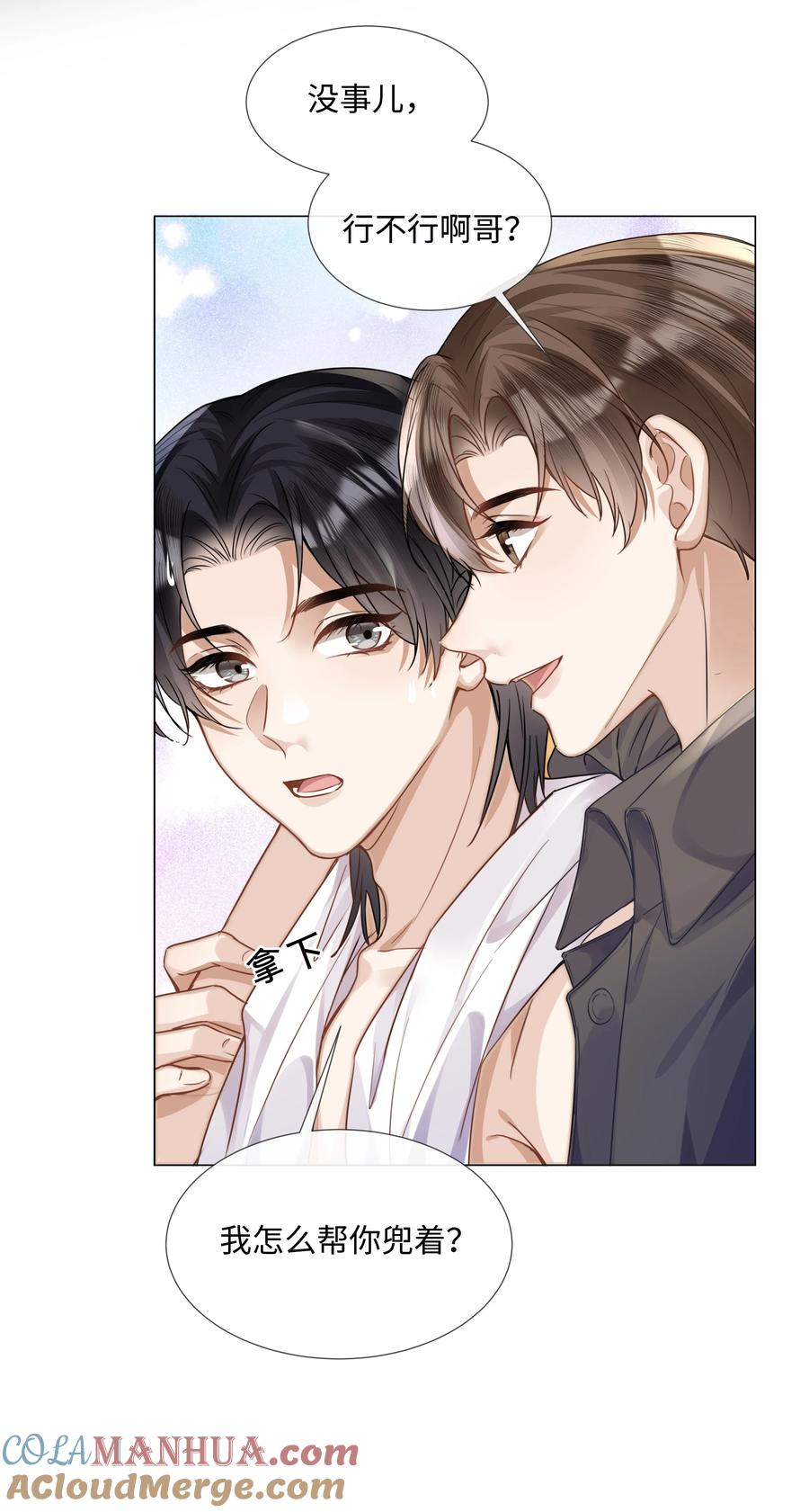 台风眼 - 012 你帮我兜着点 - 第27张图