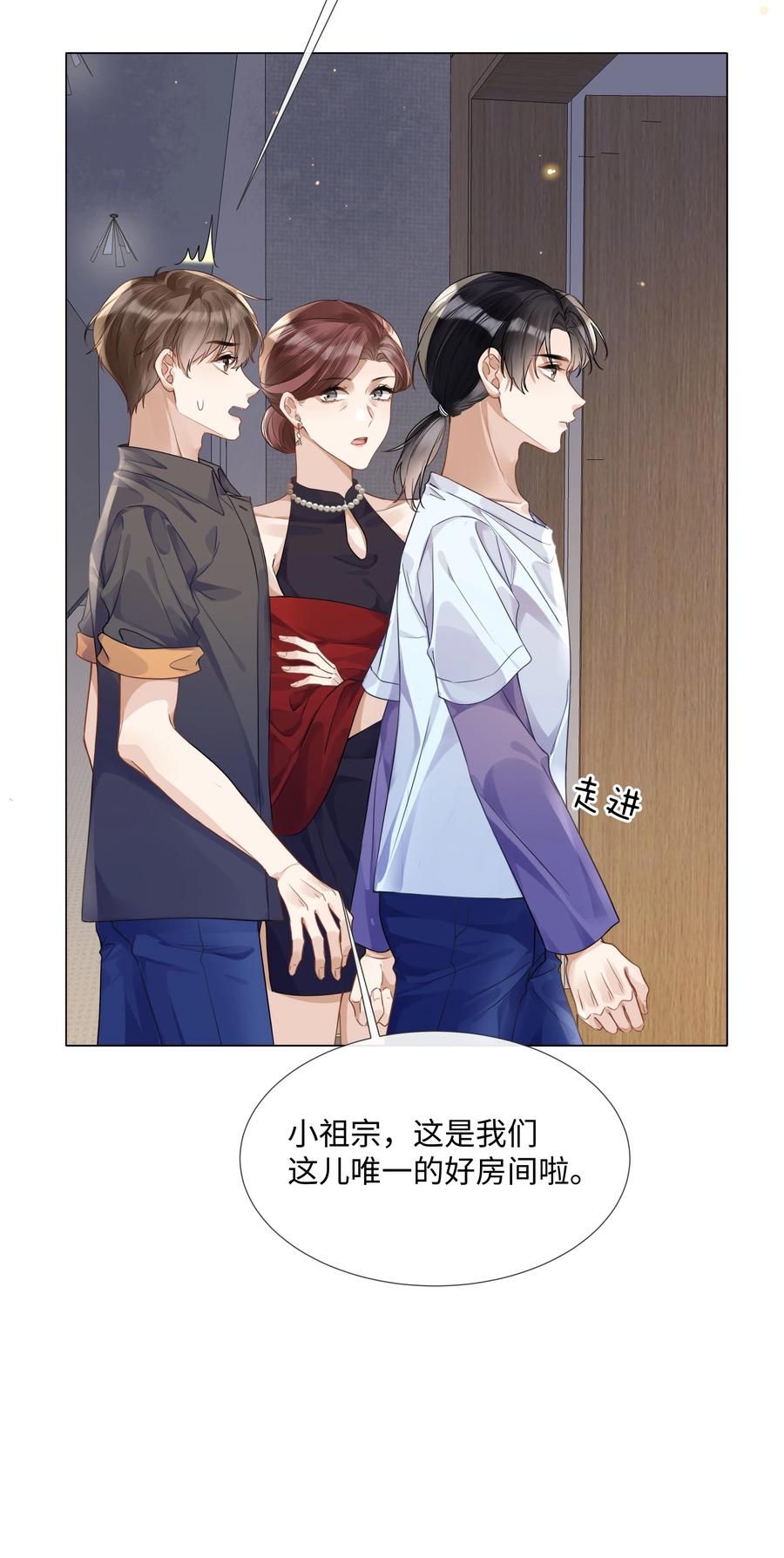 台风眼 - 012 你帮我兜着点 - 第6张图