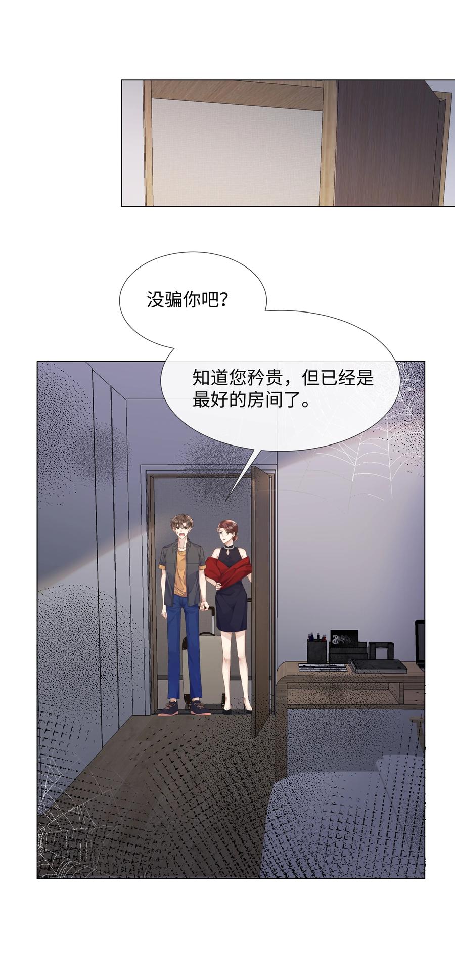 台风眼 - 012 你帮我兜着点 - 第8张图