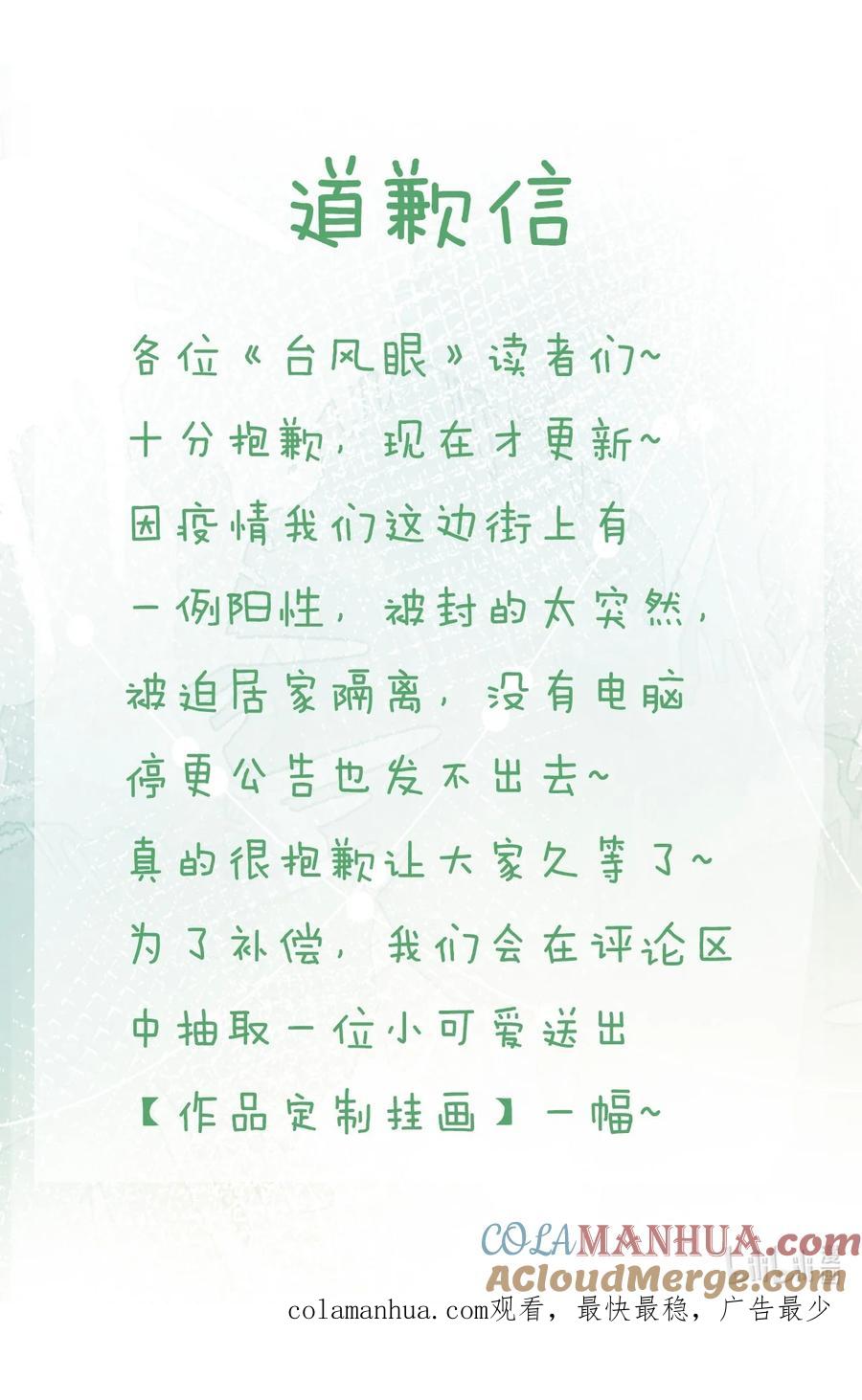 台风眼 - 012 你帮我兜着点 - 第43张图