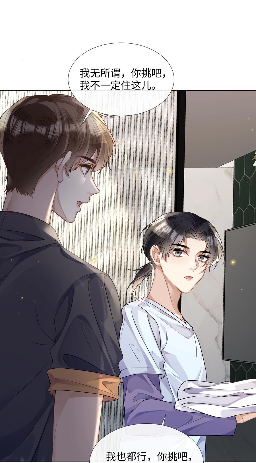 台风眼 - 012 你帮我兜着点 - 第12张图