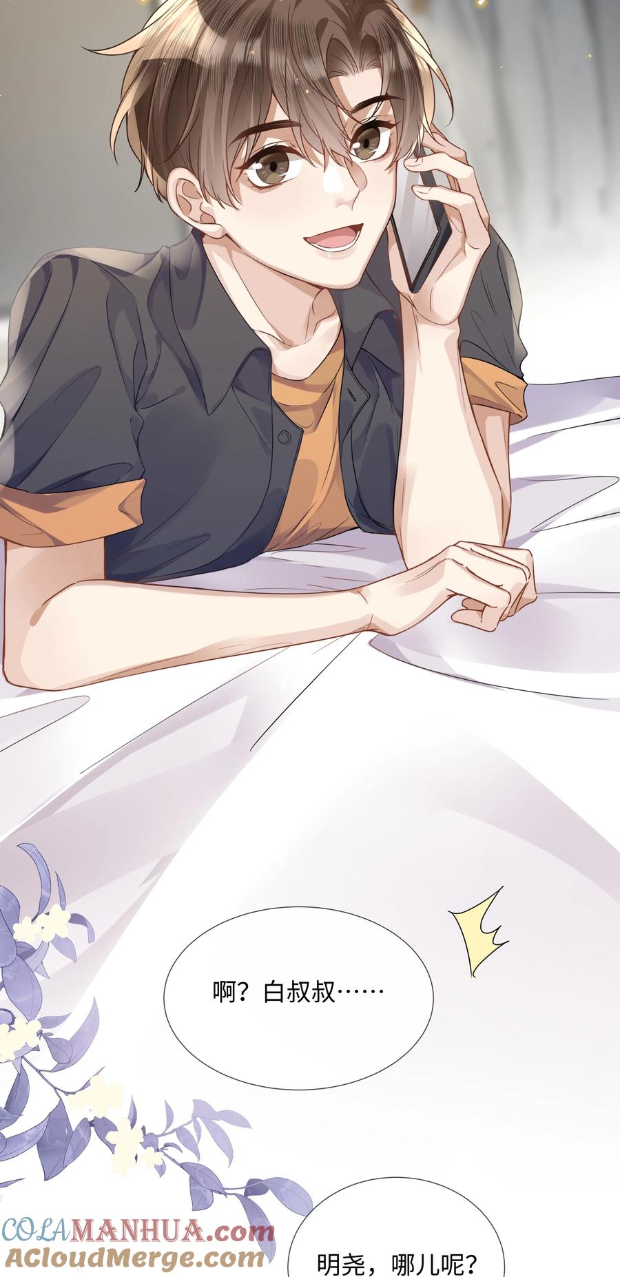 台风眼 - 012 你帮我兜着点 - 第15张图