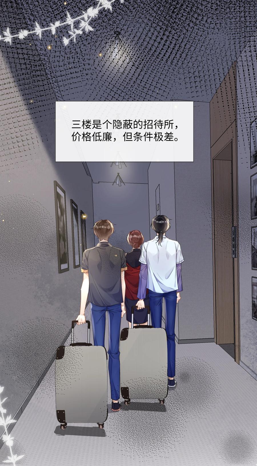 台风眼 - 012 你帮我兜着点 - 第2张图