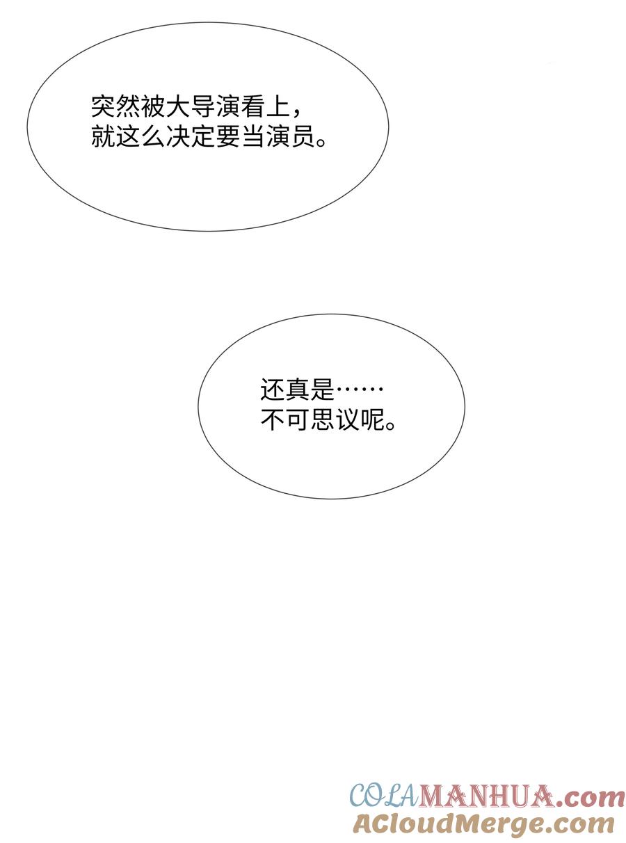 台风眼 - 012 你帮我兜着点 - 第37张图