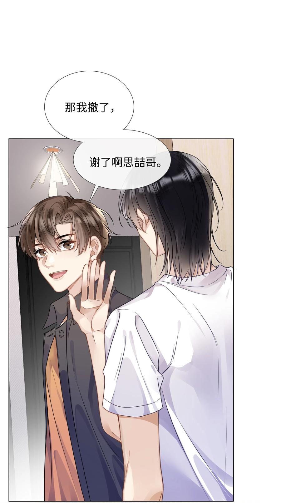 台风眼 - 012 你帮我兜着点 - 第32张图