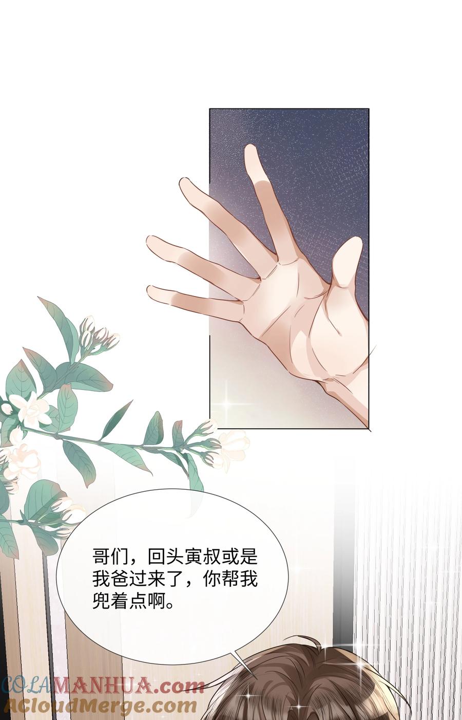 台风眼 - 012 你帮我兜着点 - 第25张图