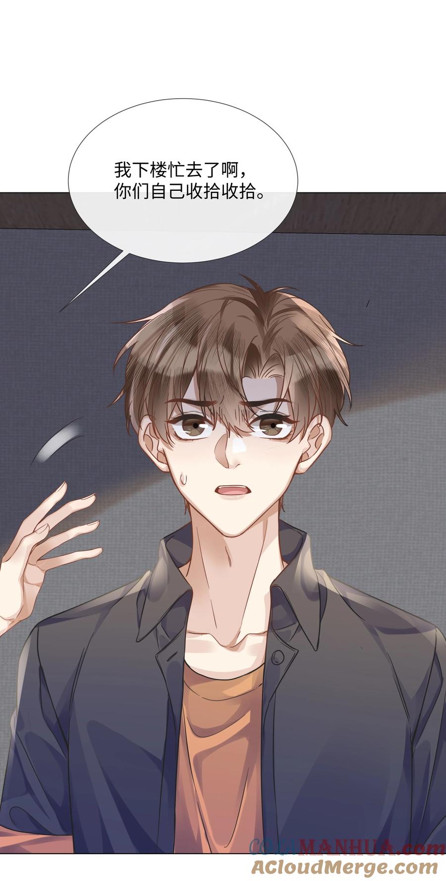 台风眼 - 012 你帮我兜着点 - 第9张图