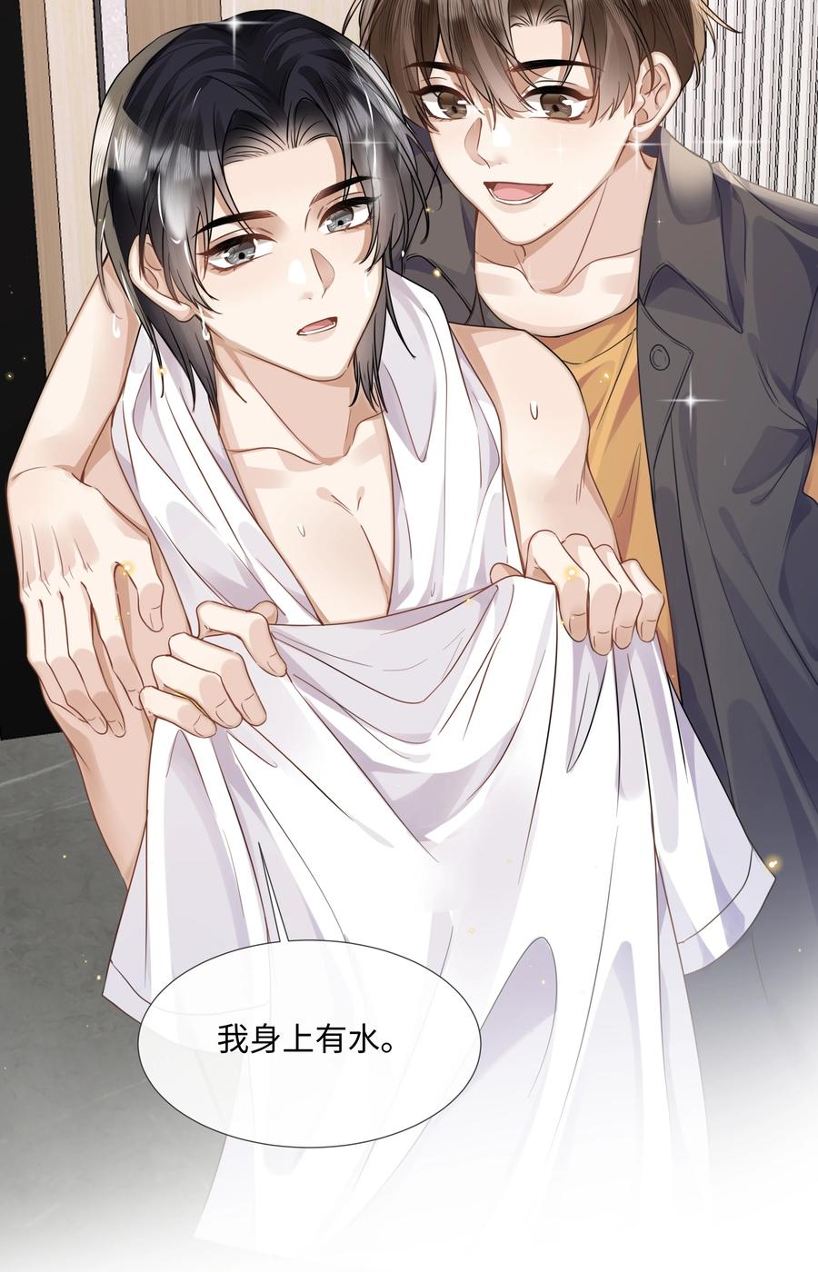 台风眼 - 012 你帮我兜着点 - 第26张图