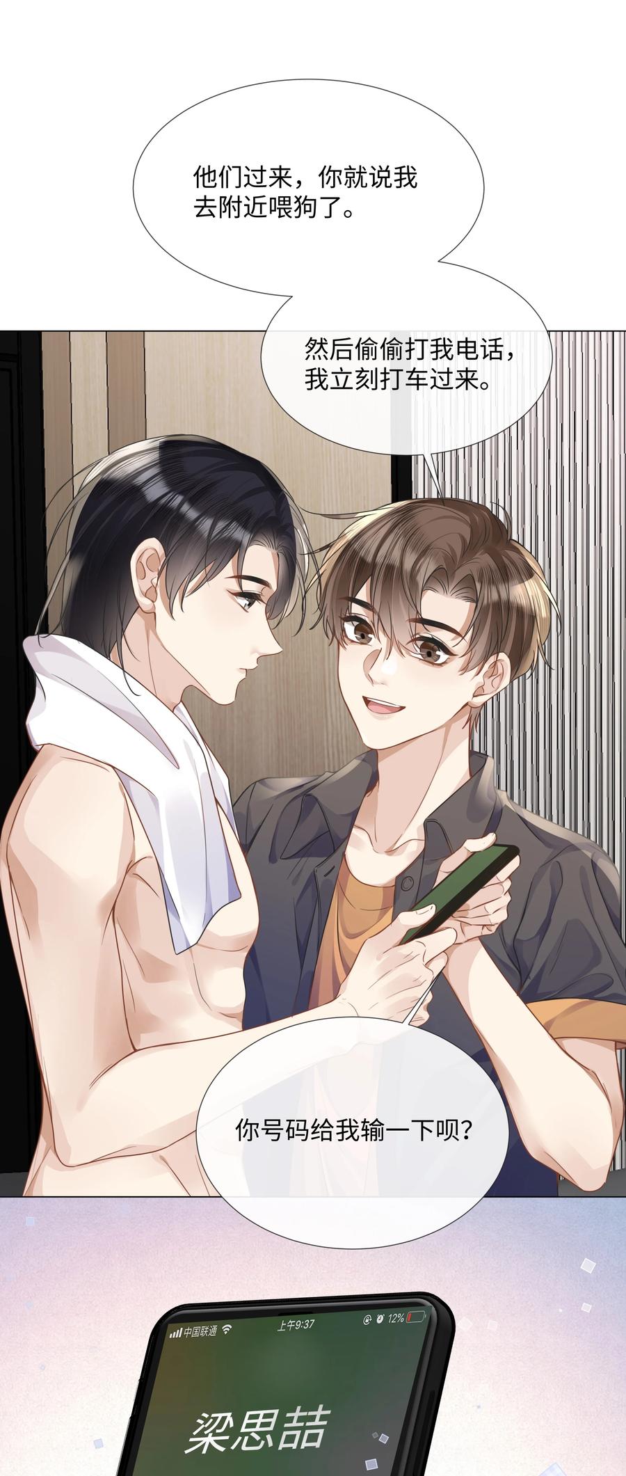 台风眼 - 012 你帮我兜着点 - 第28张图