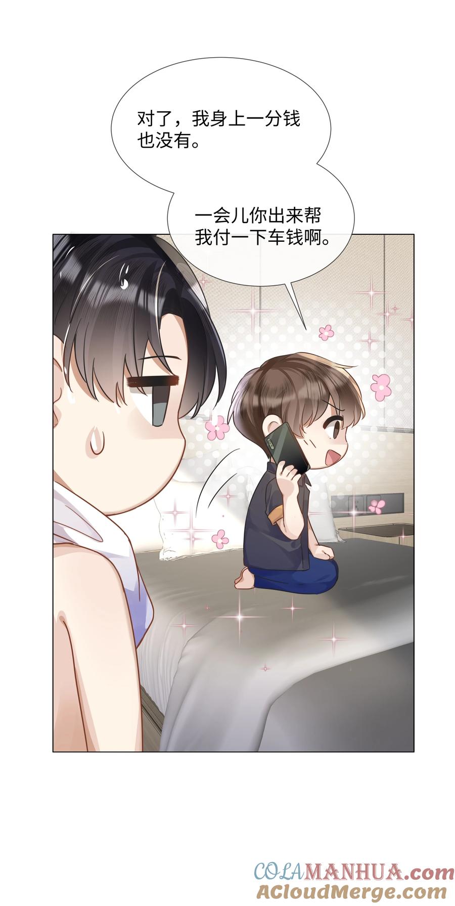 台风眼 - 012 你帮我兜着点 - 第21张图