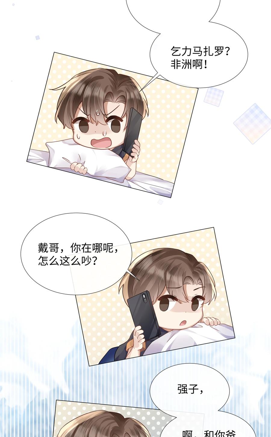 台风眼 - 012 你帮我兜着点 - 第16张图