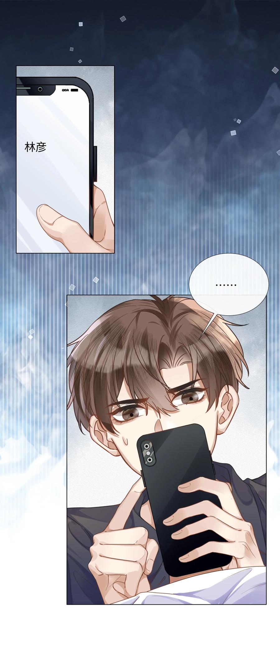 台风眼 - 012 你帮我兜着点 - 第18张图