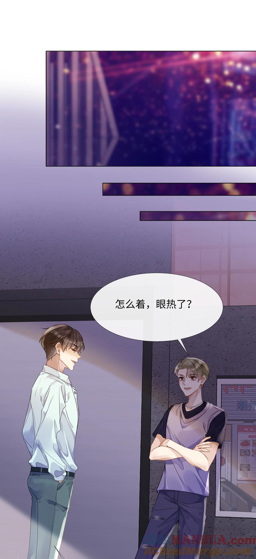 台风眼 - 013 没他好看 - 第13张图