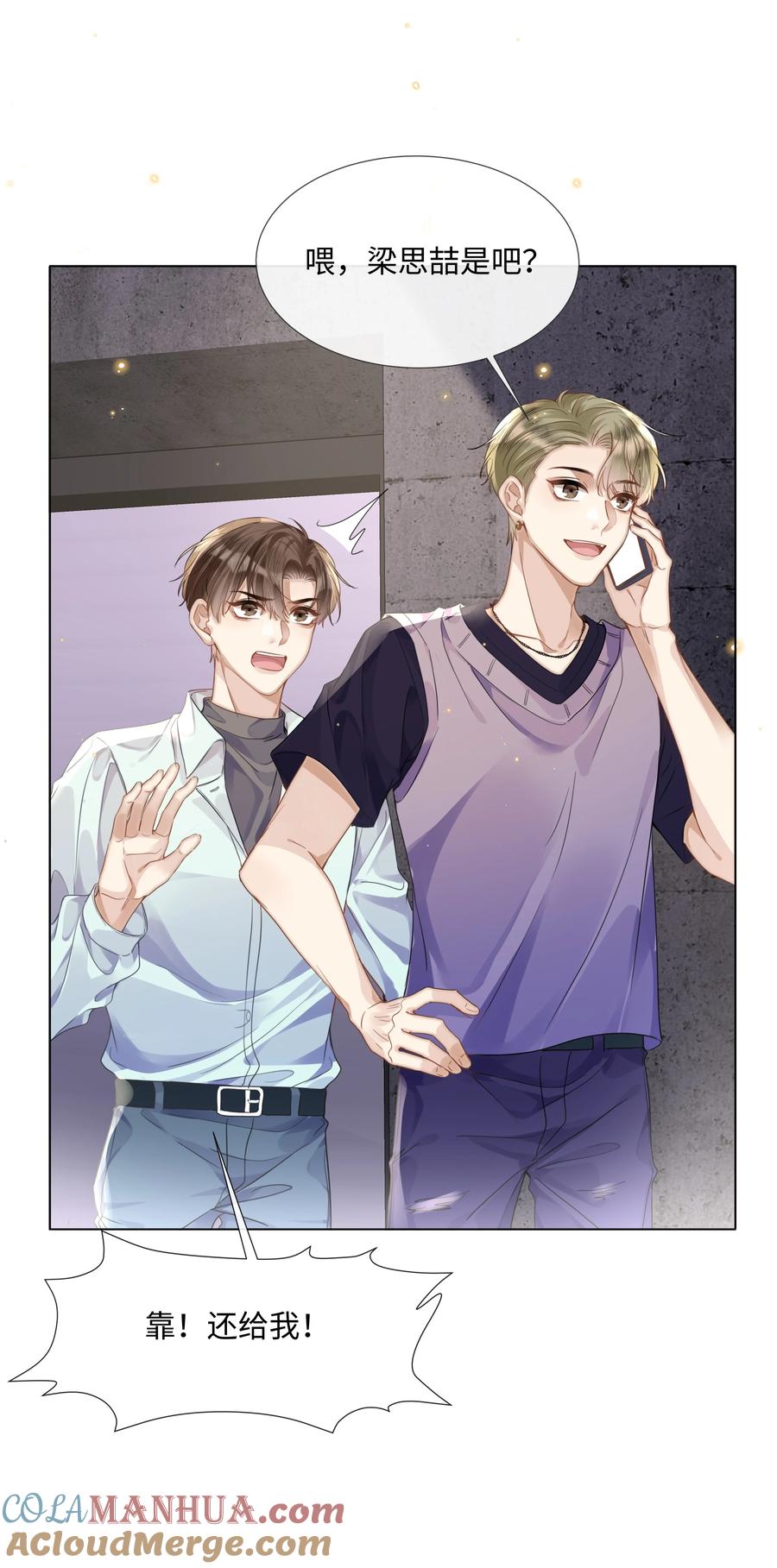 台风眼 - 013 没他好看 - 第23张图