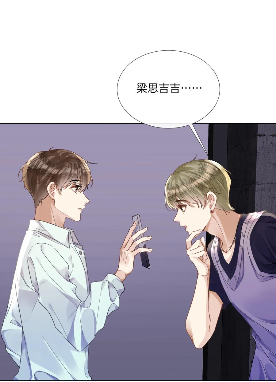 台风眼 - 013 没他好看 - 第20张图